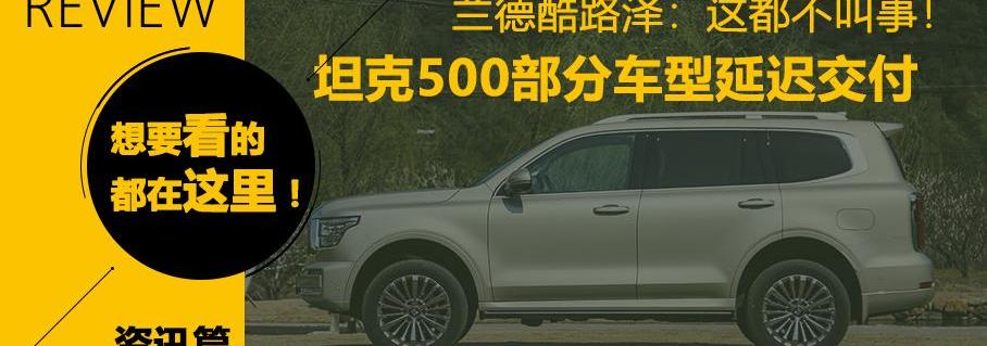 揽胜,路特斯,福特,Model X,坦克