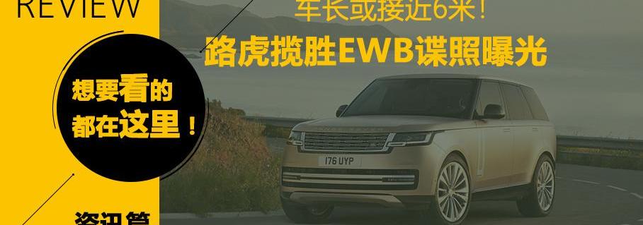 揽胜,路特斯,福特,Model X,坦克