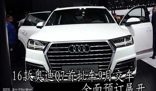 奥迪,奥迪Q7