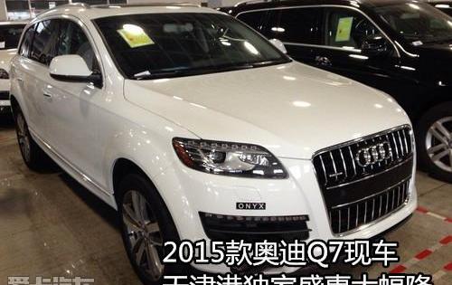奥迪,奥迪Q7,合创
