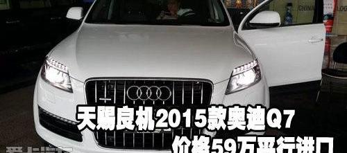 奥迪,奥迪Q7