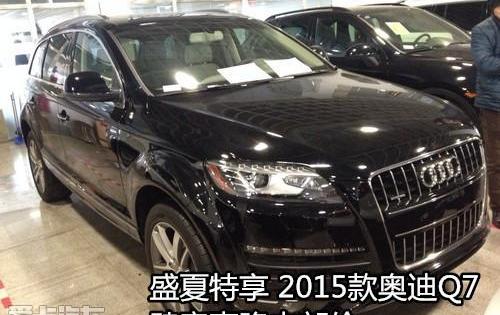 奥迪,奥迪Q7
