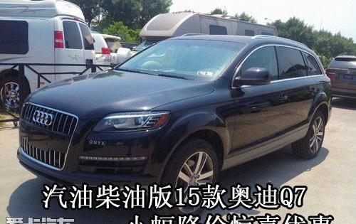 奥迪,奥迪Q7
