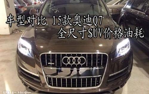 奥迪,奥迪Q7