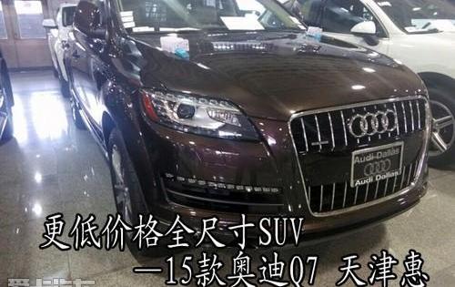 奥迪,奥迪Q7