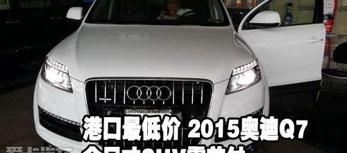 奥迪,奥迪Q7
