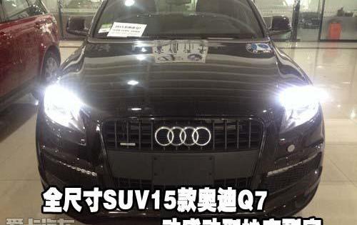 奥迪,奥迪Q7
