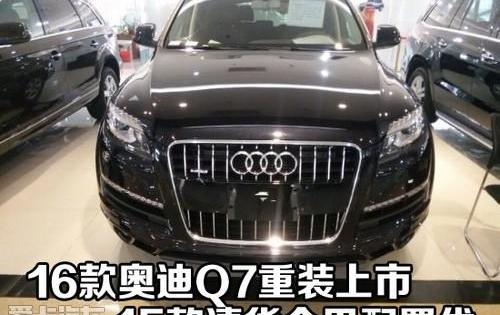 奥迪,奥迪Q7
