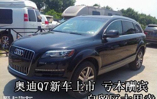 奥迪,奥迪Q7