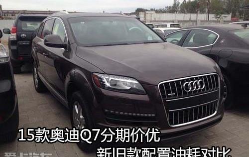 奥迪,奥迪Q7