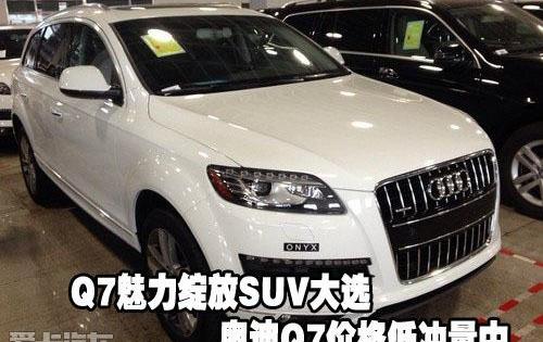 奥迪,奥迪Q7