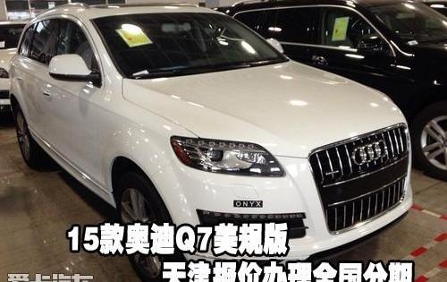 奥迪,奥迪Q7