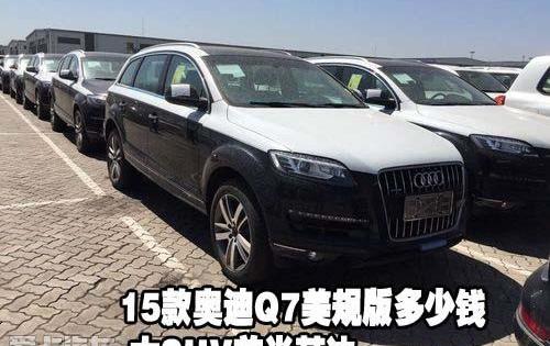 奥迪,奥迪Q7