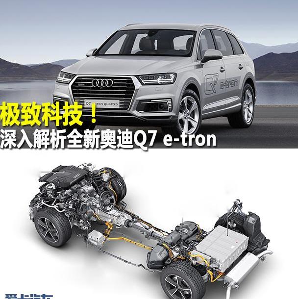 奥迪,奥迪Q7,理念