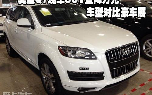奥迪,奥迪Q7