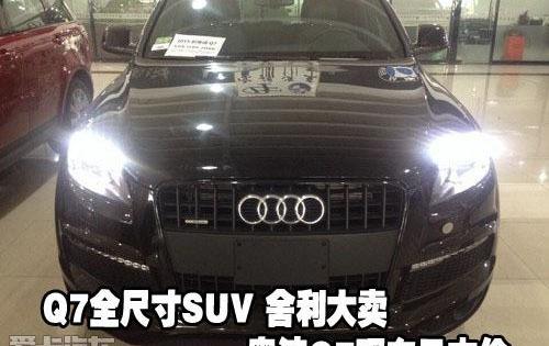 奥迪,奥迪Q7