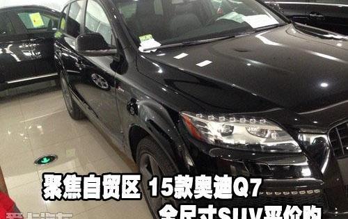 奥迪,奥迪Q7