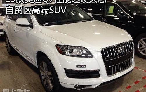 奥迪,奥迪Q7