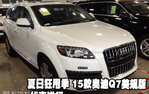 奥迪,奥迪Q7