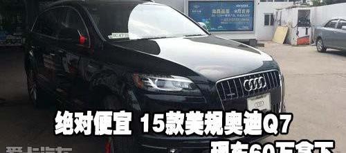 奥迪,奥迪Q7