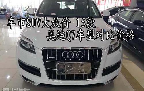 奥迪,奥迪Q7