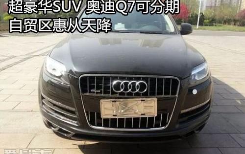 奥迪,奥迪Q7,汉