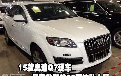 奥迪,奥迪Q7