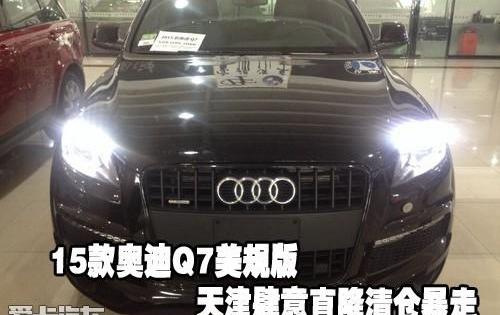 奥迪,奥迪Q7