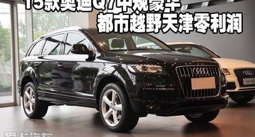 奥迪,奥迪Q7,DS