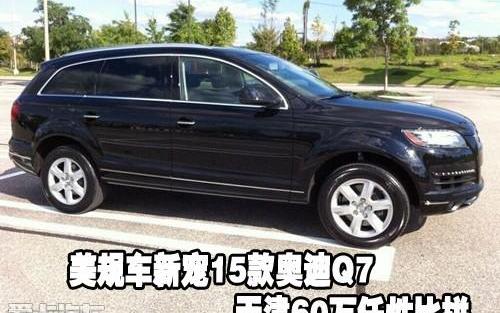 奥迪,奥迪Q7