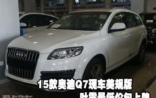 奥迪,奥迪Q7
