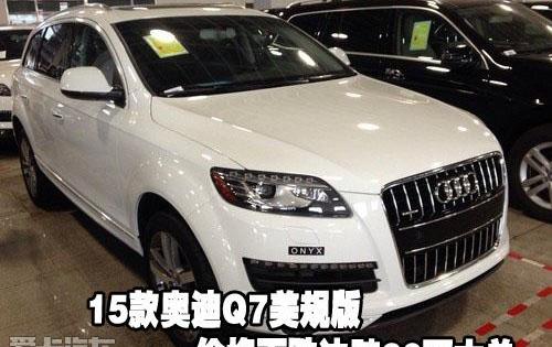 奥迪,奥迪Q7