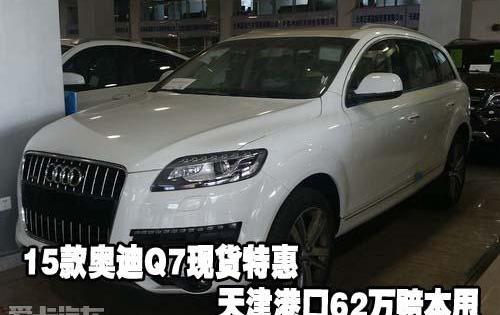 奥迪,奥迪Q7