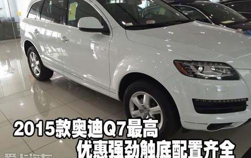 奥迪,奥迪Q7