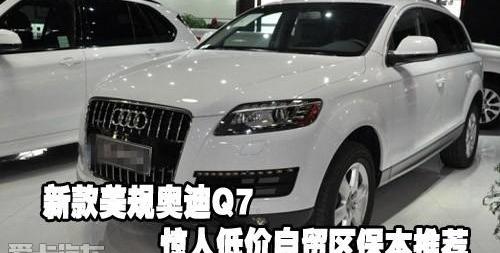 奥迪,奥迪Q7