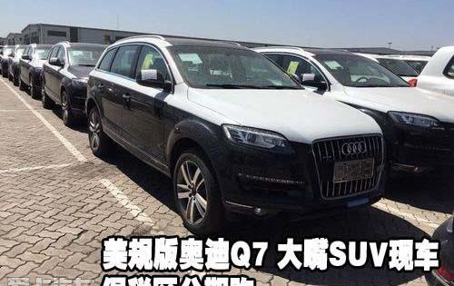 奥迪,奥迪Q7