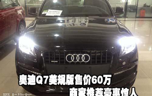 奥迪,奥迪Q7