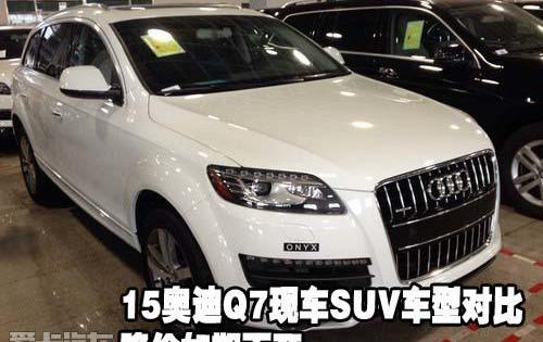 奥迪,奥迪Q7
