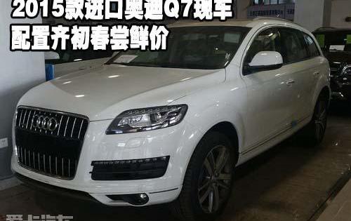 奥迪,奥迪Q7