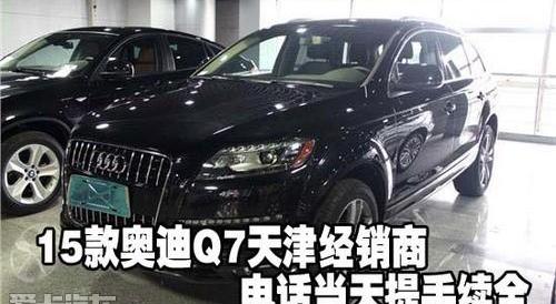 奥迪,奥迪Q7,汉