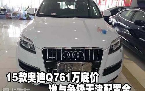奥迪,奥迪Q7