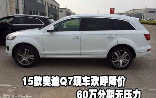 奥迪,奥迪Q7