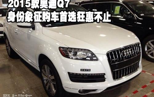奥迪,奥迪Q7