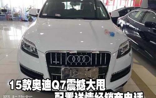 奥迪,奥迪Q7,奥迪A8