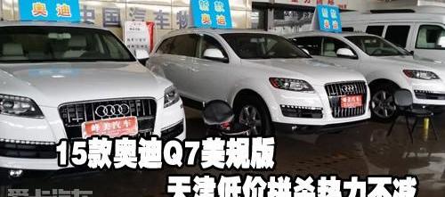 奥迪,奥迪Q7