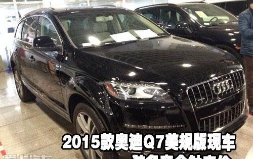 奥迪,奥迪Q7