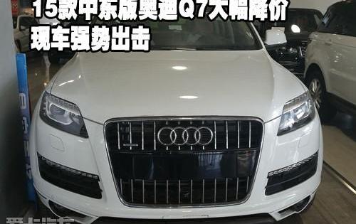 奥迪,奥迪Q7