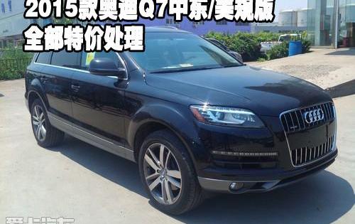 奥迪,奥迪Q7