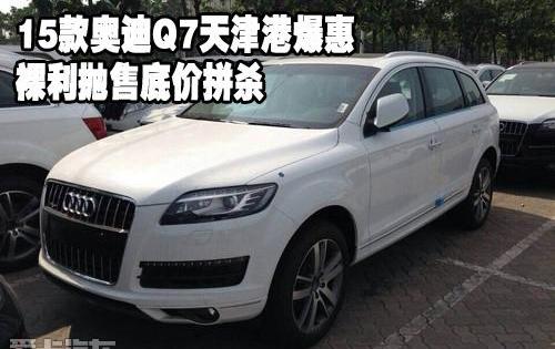 奥迪,奥迪Q7