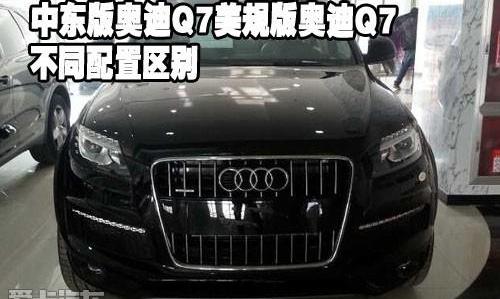 奥迪,奥迪Q7,奥迪A8